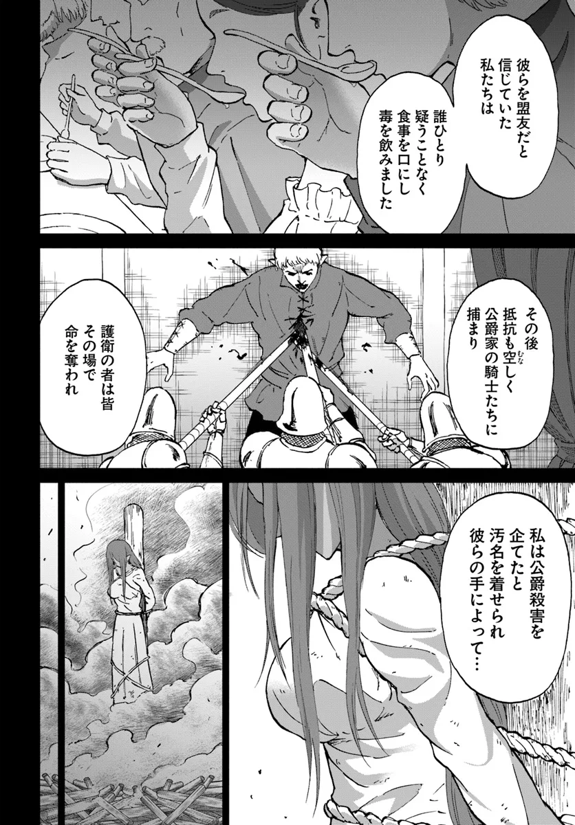 四度目は嫌な死属性魔術師 第57話 - Page 10