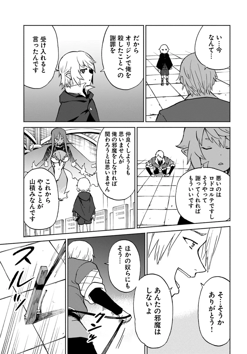 四度目は嫌な死属性魔術師 第57話 - Page 27