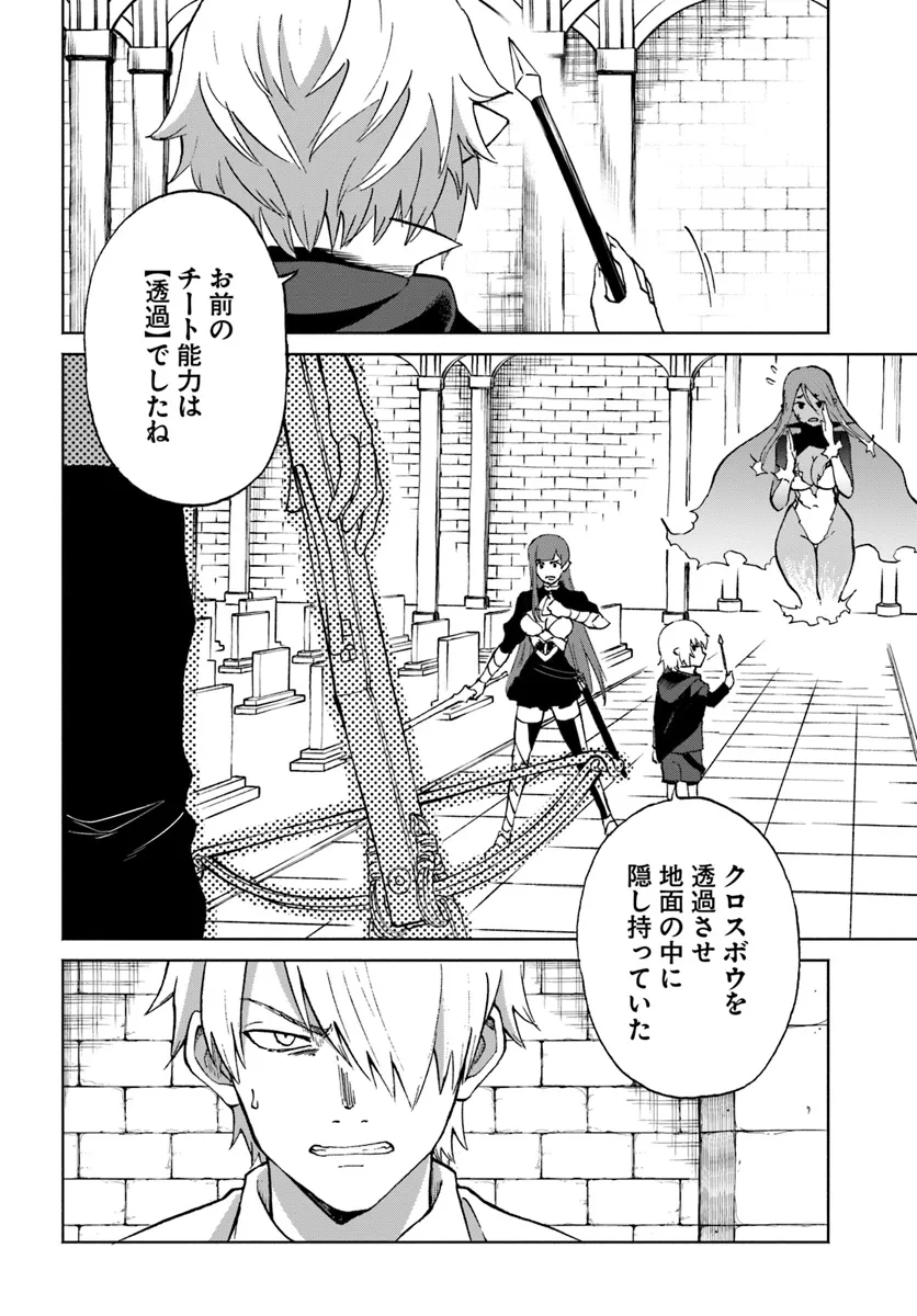 四度目は嫌な死属性魔術師 第58話 - Page 2