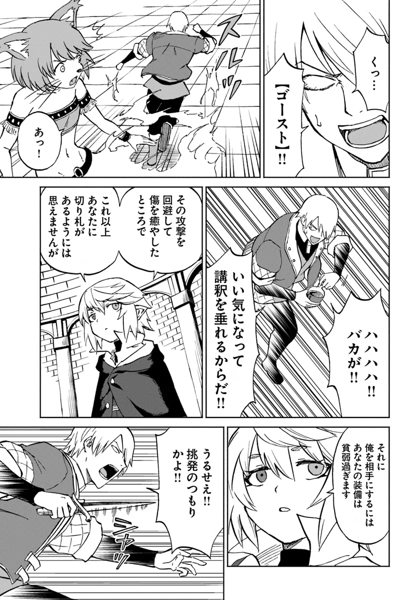 四度目は嫌な死属性魔術師 第58話 - Page 25