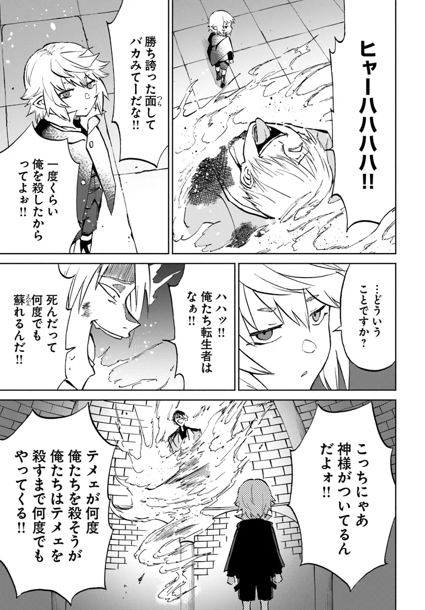 四度目は嫌な死属性魔術師 第58話 - Page 29