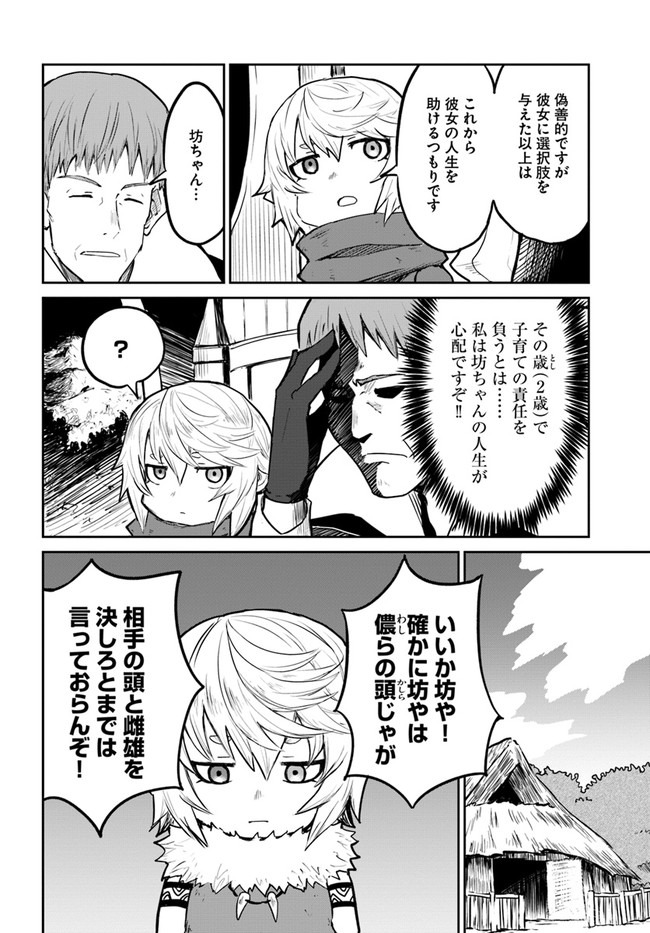 四度目は嫌な死属性魔術師 第25話 - Page 12