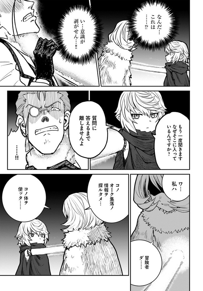 四度目は嫌な死属性魔術師 第25話 - Page 3