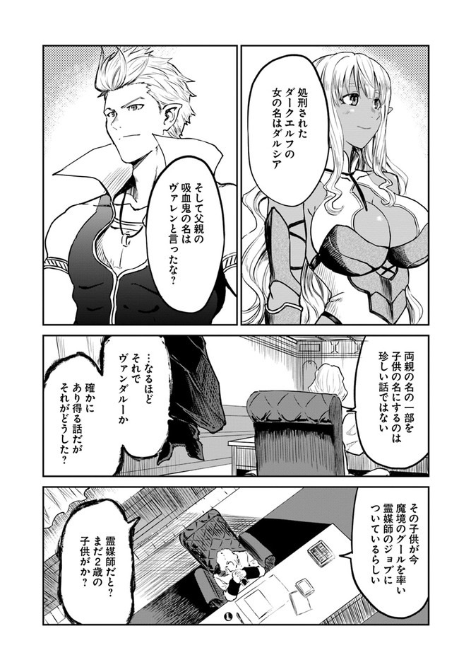 四度目は嫌な死属性魔術師 第25話 - Page 29