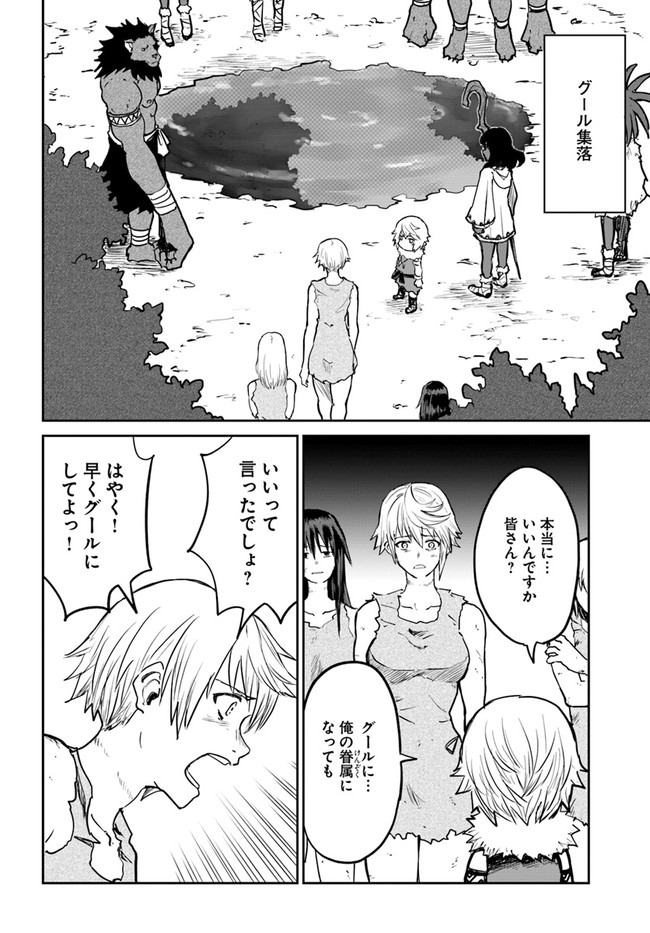 四度目は嫌な死属性魔術師 第25話 - Page 34