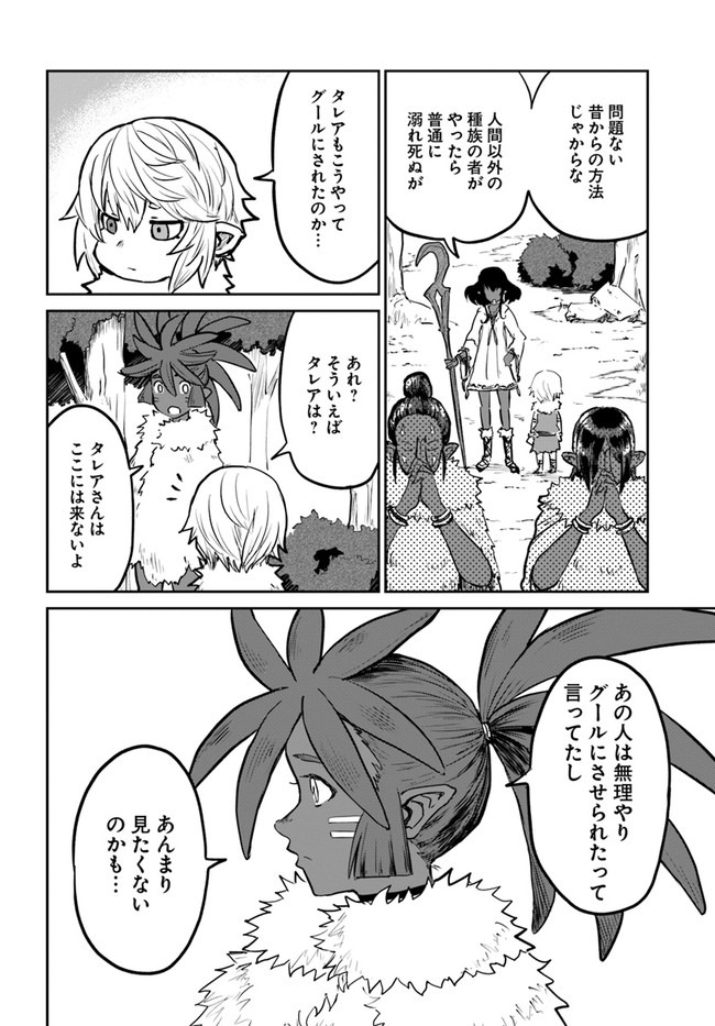 四度目は嫌な死属性魔術師 第25話 - Page 36