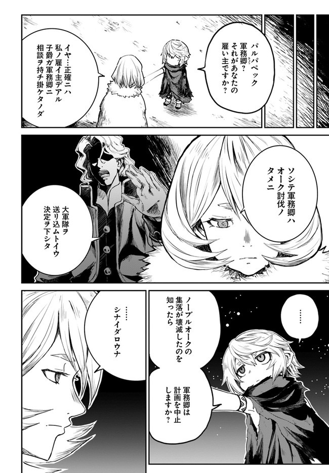 四度目は嫌な死属性魔術師 第25話 - Page 4