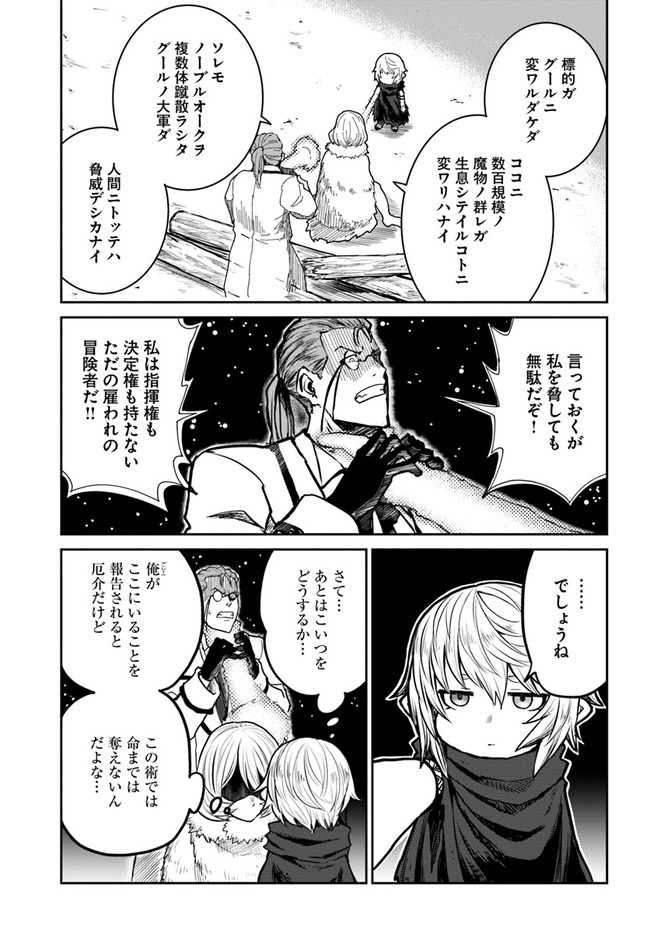 四度目は嫌な死属性魔術師 第25話 - Page 5