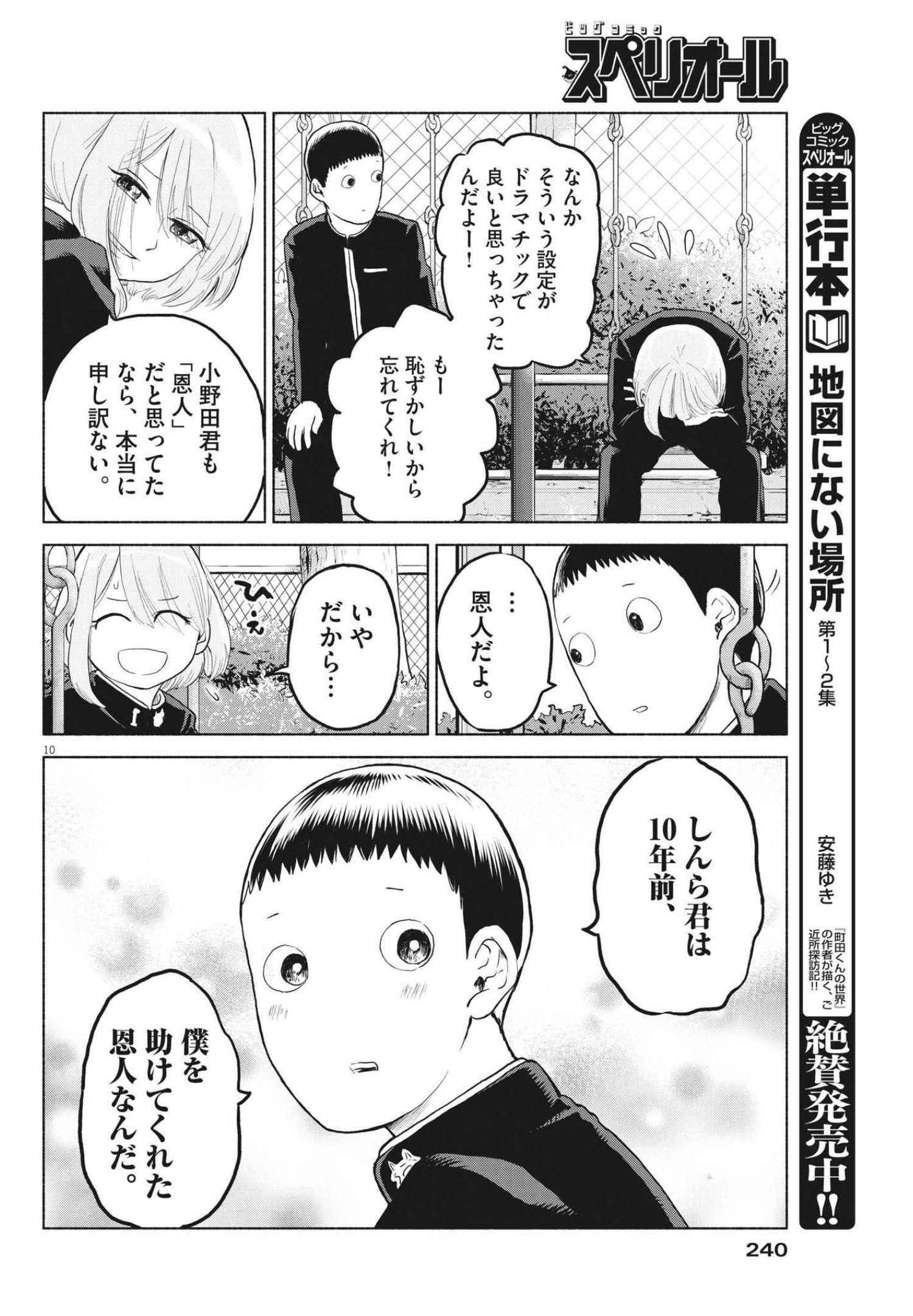 ザ・シンデレラボーイズ 第9話 - Page 10