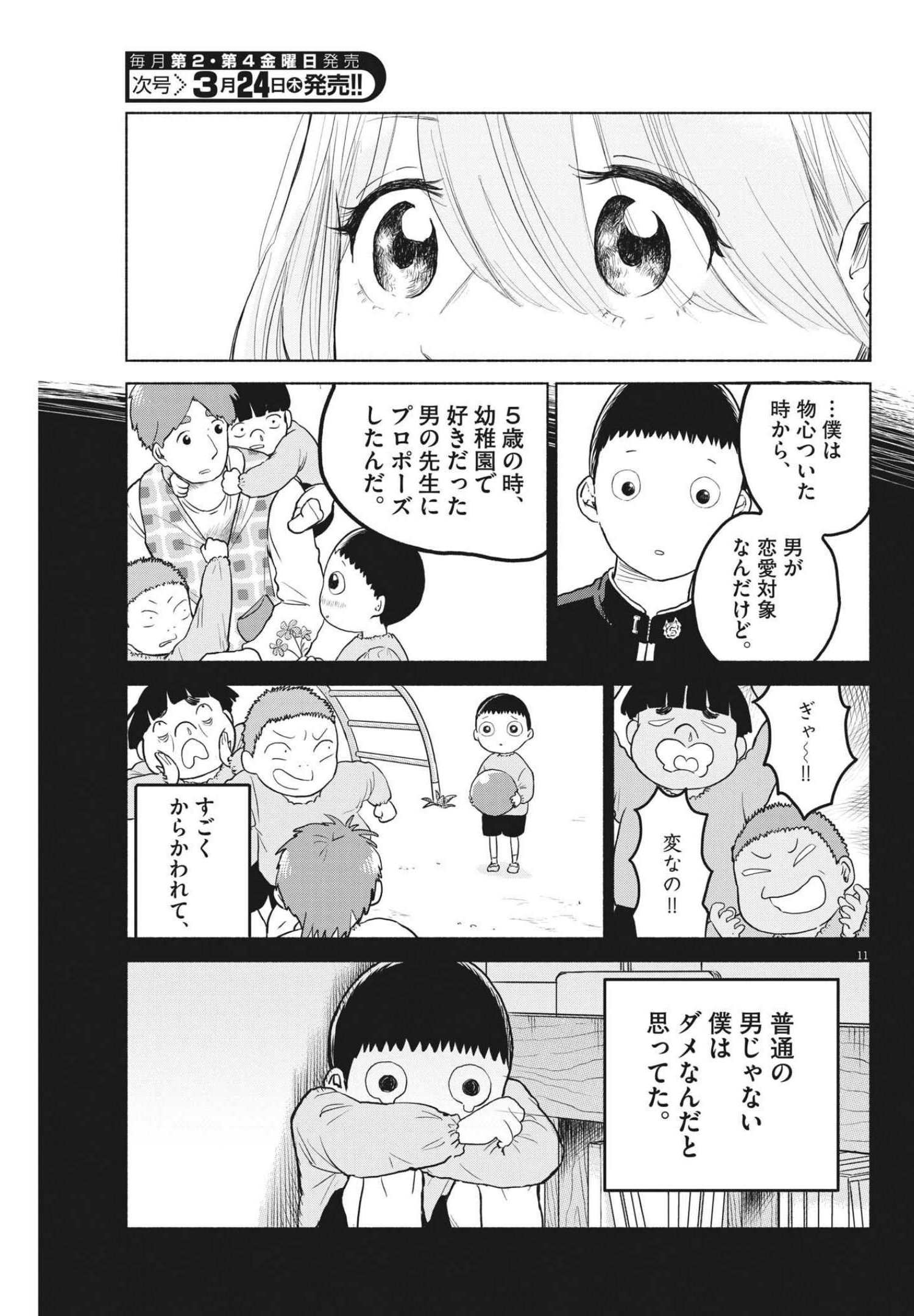 ザ・シンデレラボーイズ 第9話 - Page 11