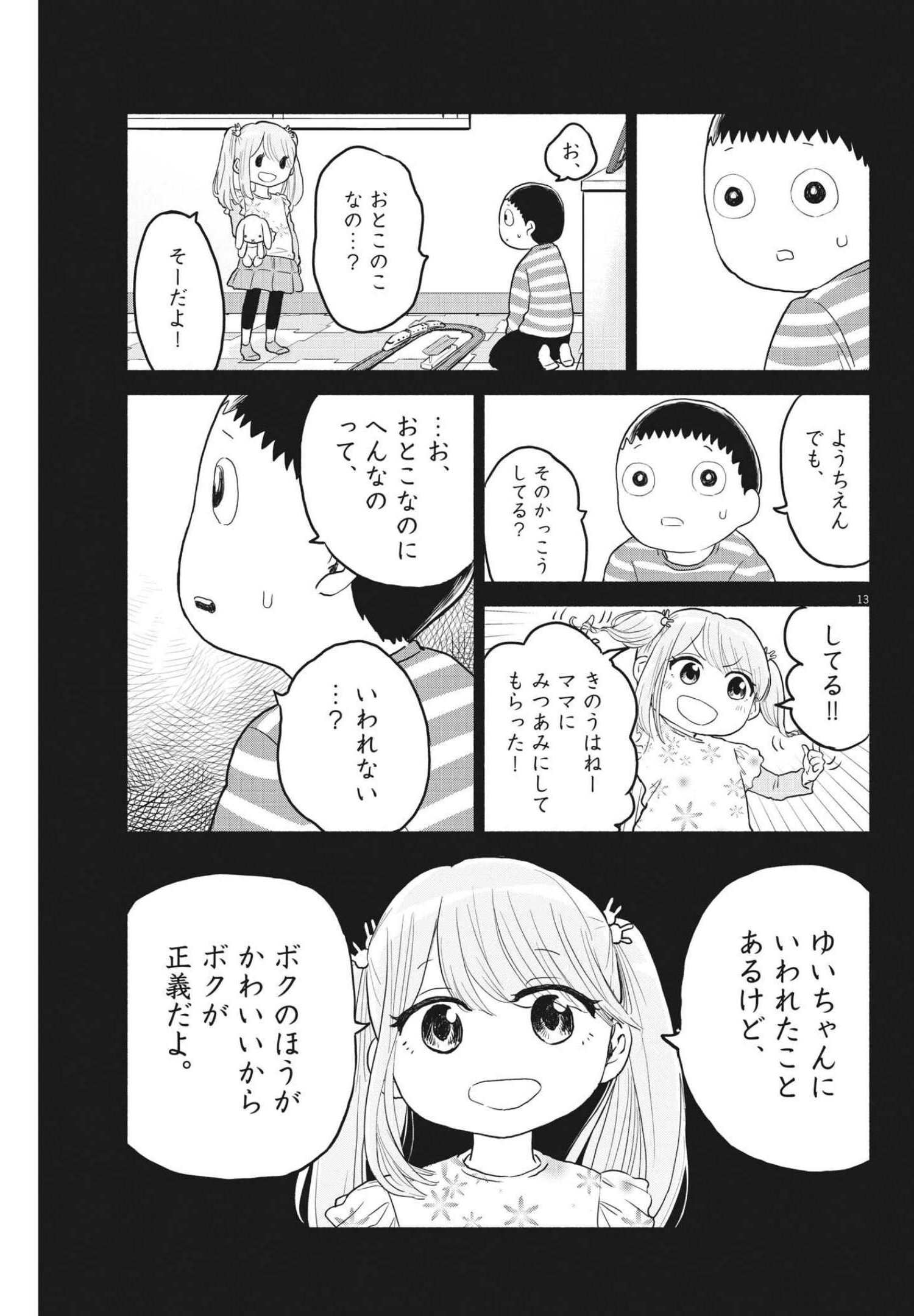 ザ・シンデレラボーイズ 第9話 - Page 13