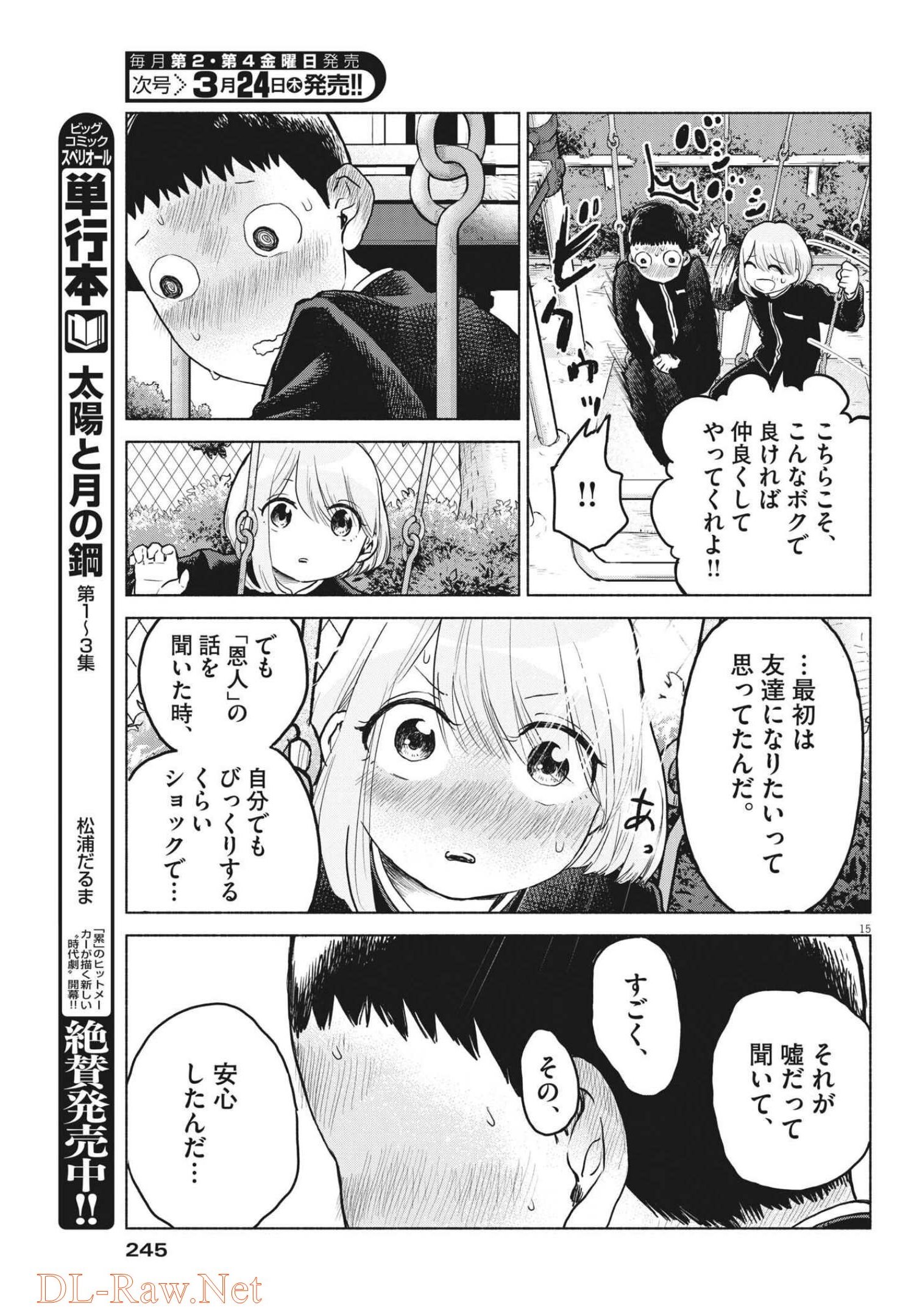 ザ・シンデレラボーイズ 第9話 - Page 15