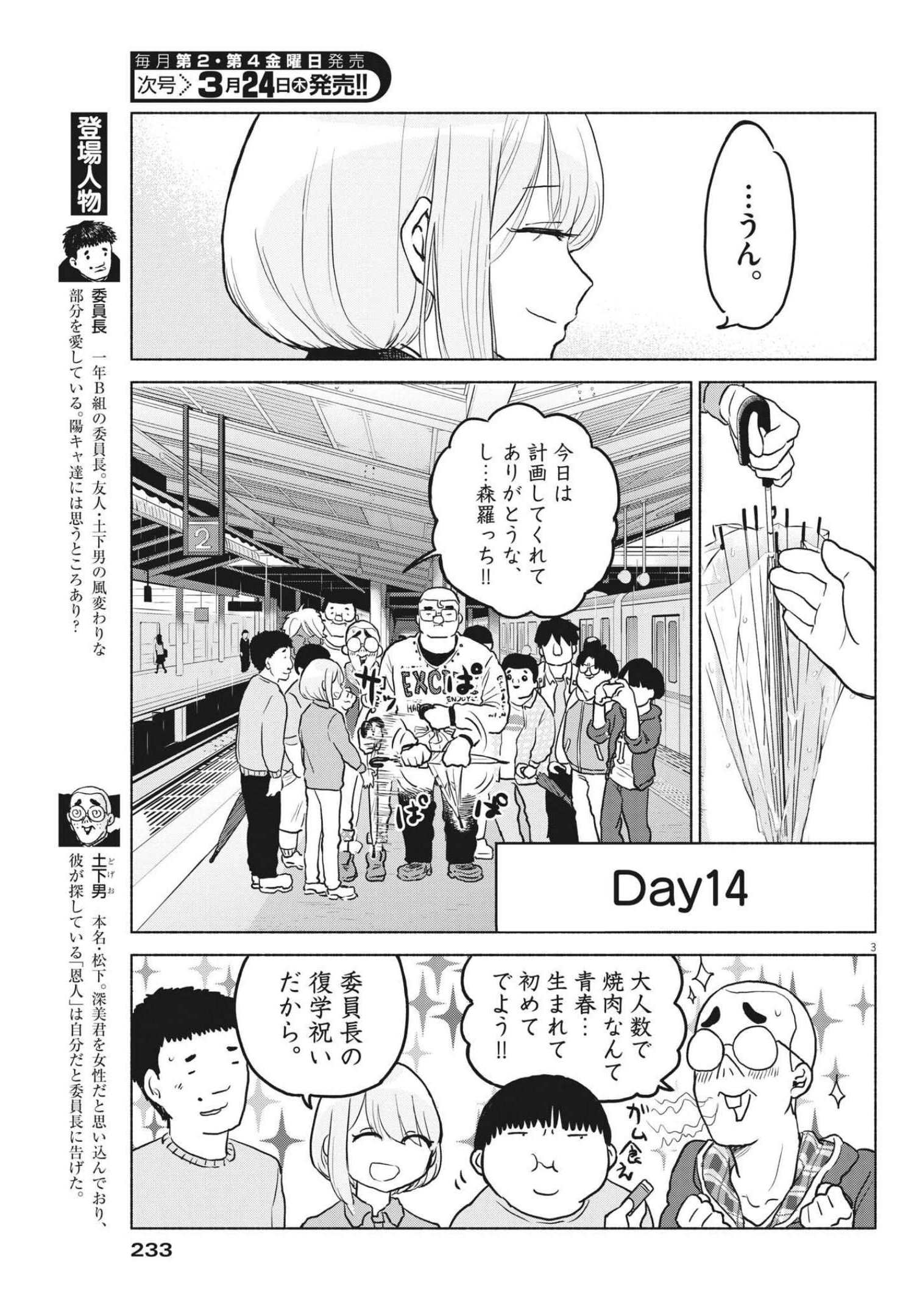 ザ・シンデレラボーイズ 第9話 - Page 3