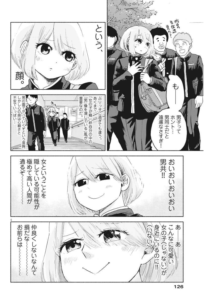 ザ・シンデレラボーイズ 第2話 - Page 6