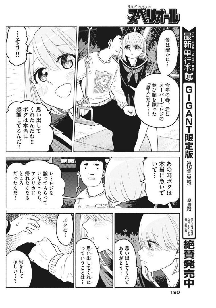 ザ・シンデレラボーイズ 第5話 - Page 6