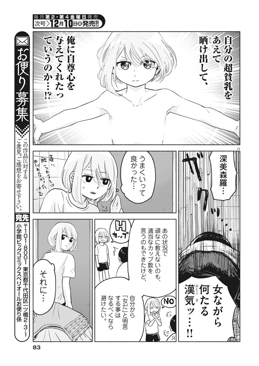 ザ・シンデレラボーイズ 第3話 - Page 19