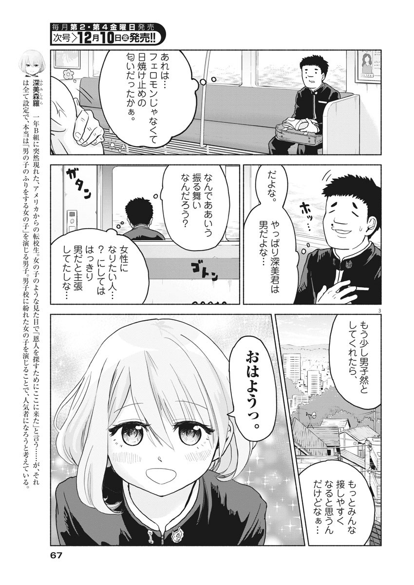 ザ・シンデレラボーイズ 第3話 - Page 3