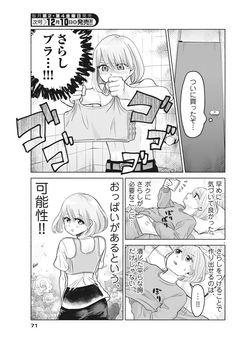 ザ・シンデレラボーイズ 第3話 - Page 7