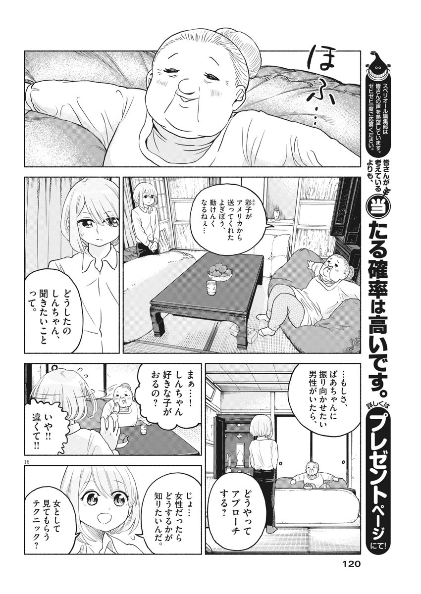 ザ・シンデレラボーイズ 第4話 - Page 16