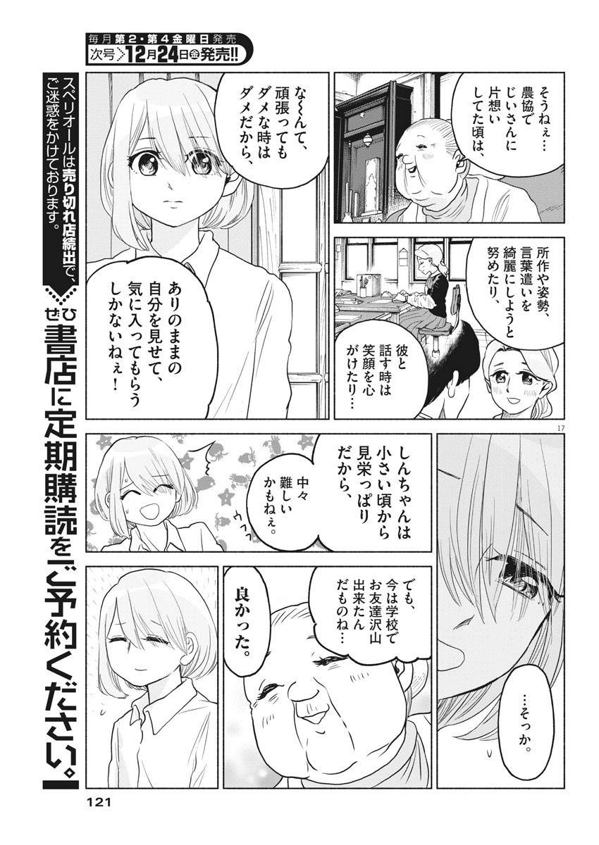 ザ・シンデレラボーイズ 第4話 - Page 17