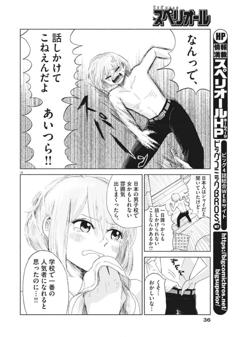 ザ・シンデレラボーイズ 第1話 - Page 34