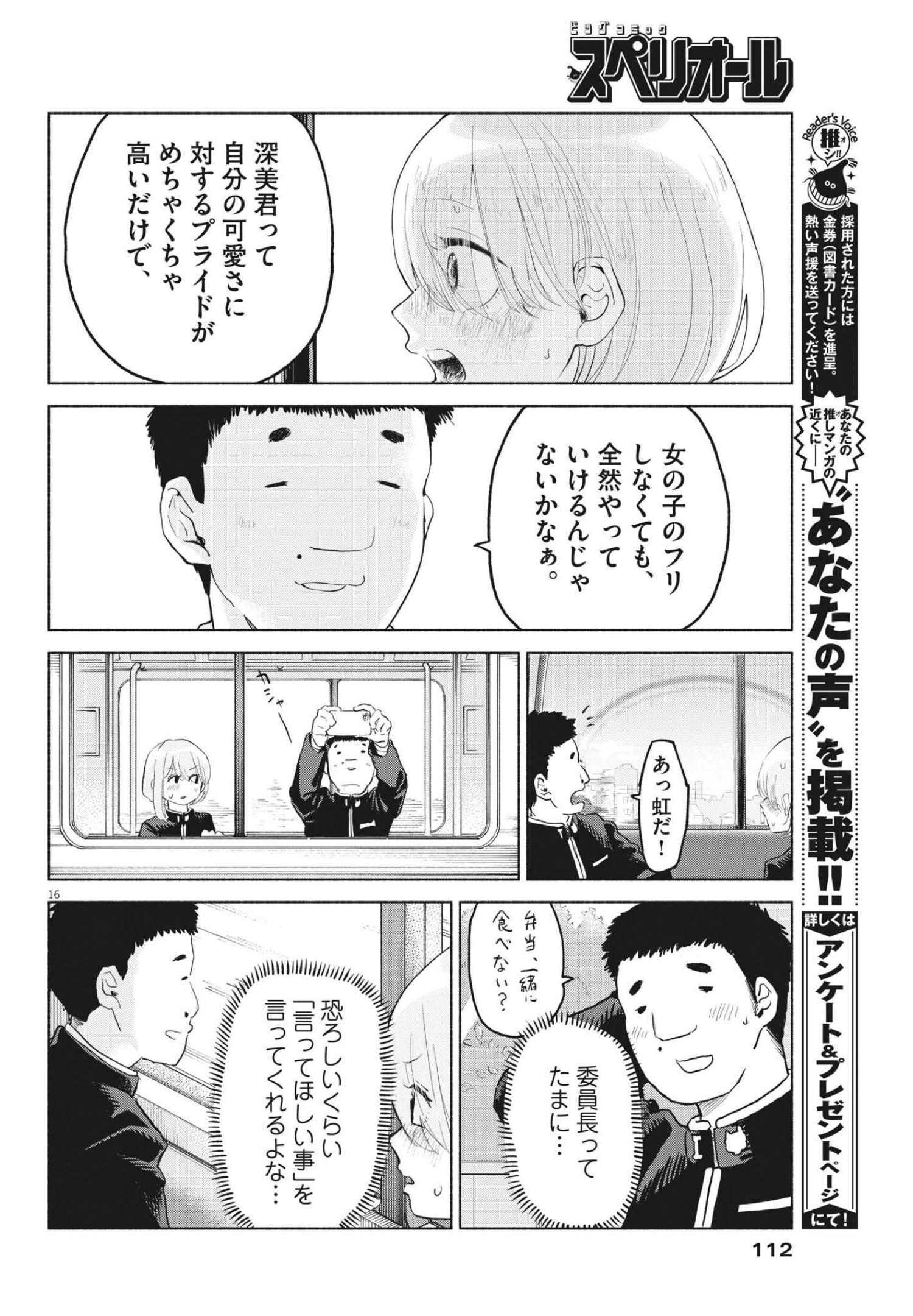 ザ・シンデレラボーイズ 第6話 - Page 16