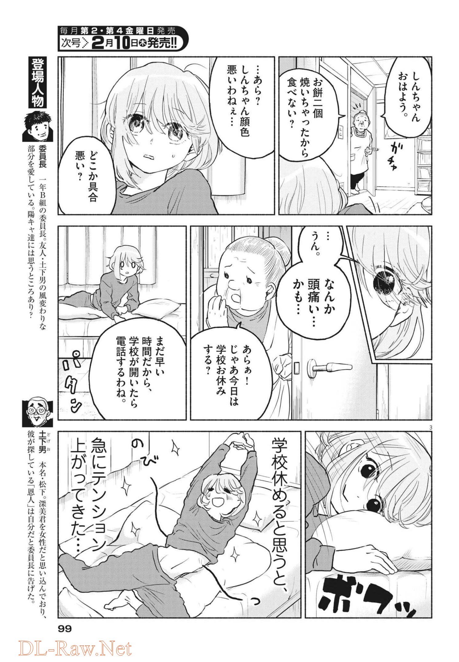 ザ・シンデレラボーイズ 第6話 - Page 3