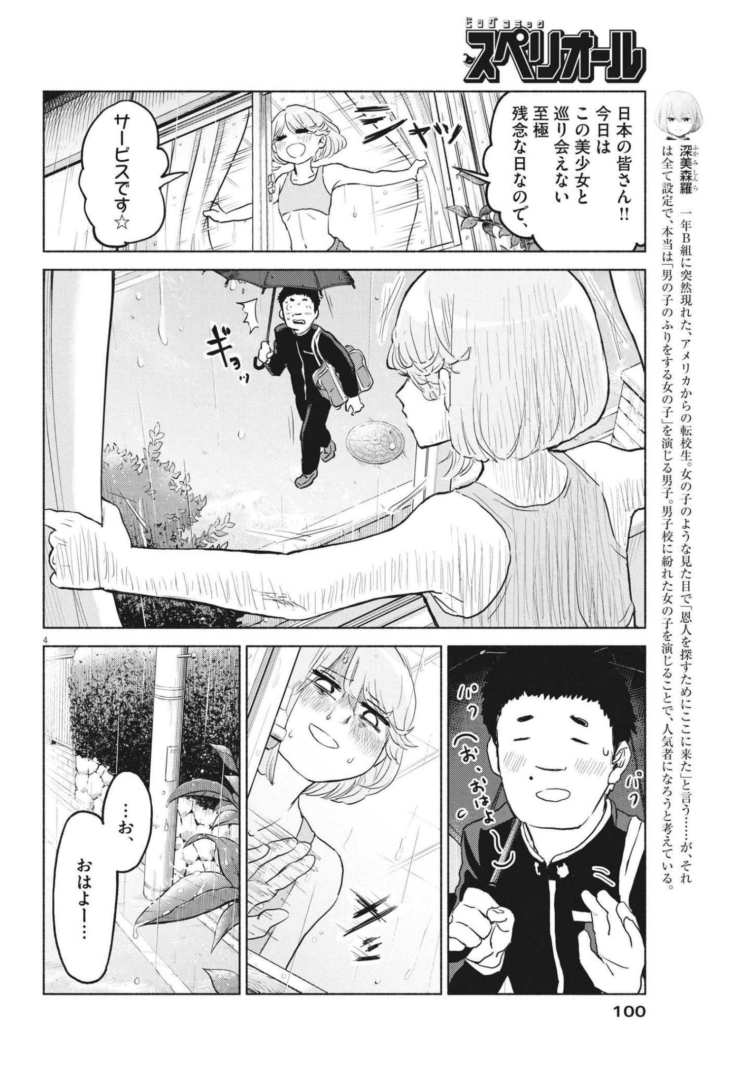 ザ・シンデレラボーイズ 第6話 - Page 4