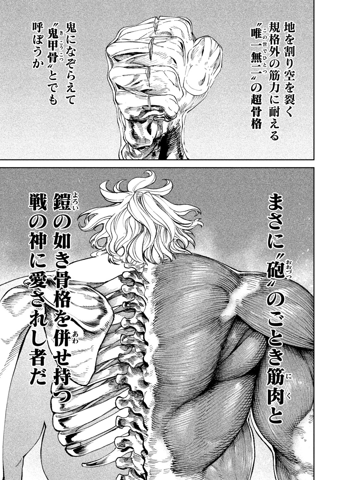 テンカイチ -日本最強武芸者決定戦- 第21話 - Page 27