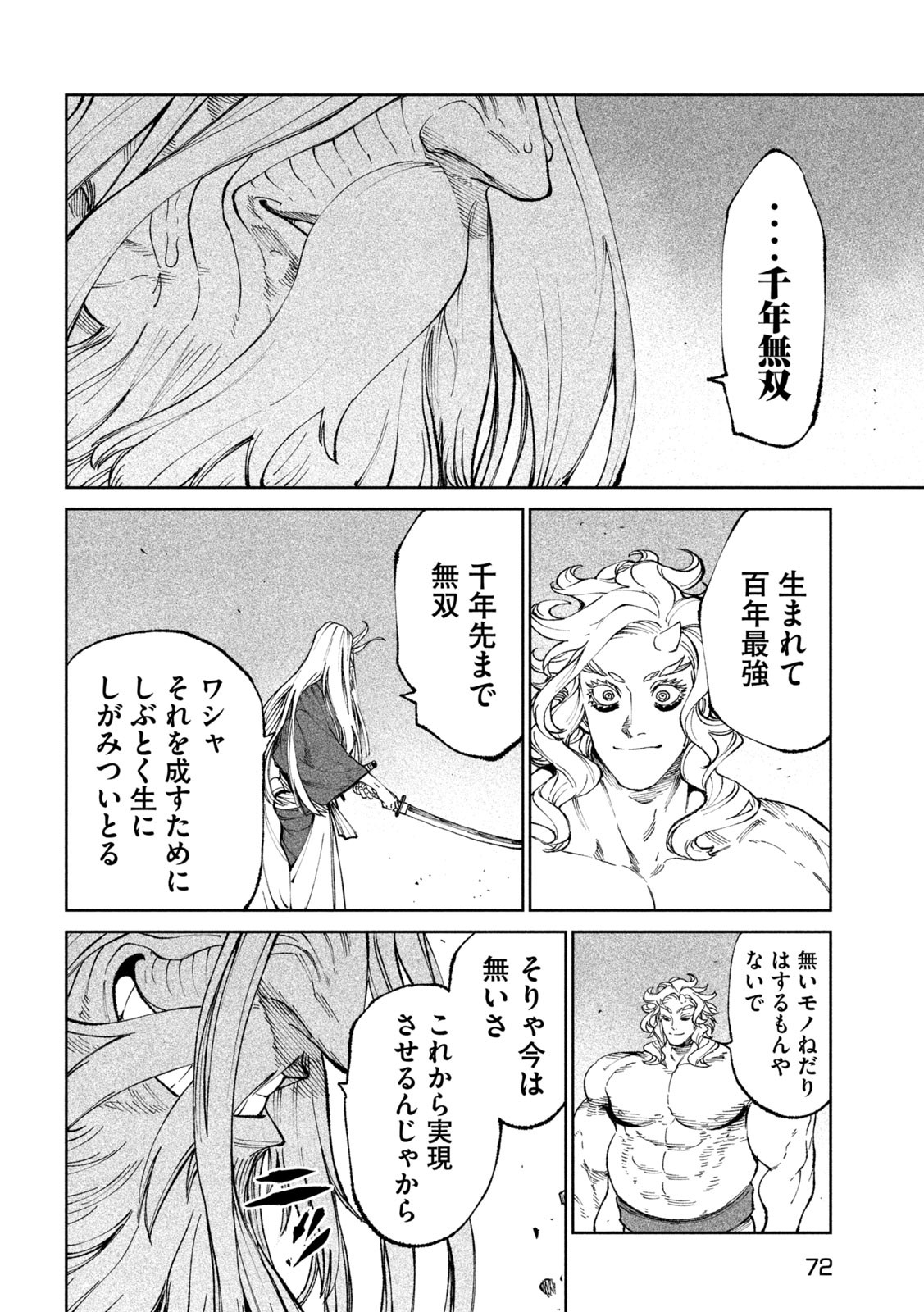 テンカイチ -日本最強武芸者決定戦- 第21話 - Page 30
