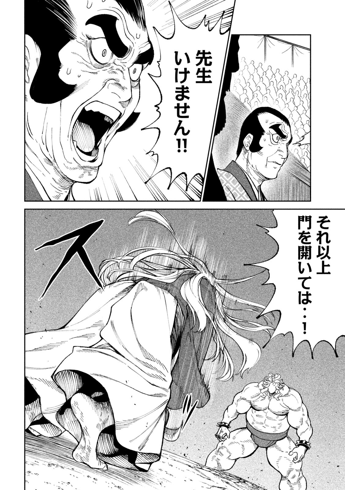 テンカイチ -日本最強武芸者決定戦- 第21話 - Page 32
