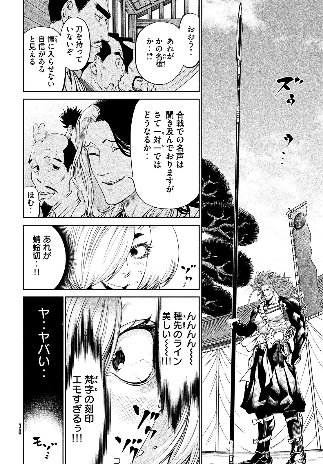 テンカイチ -日本最強武芸者決定戦- 第2話 - Page 14