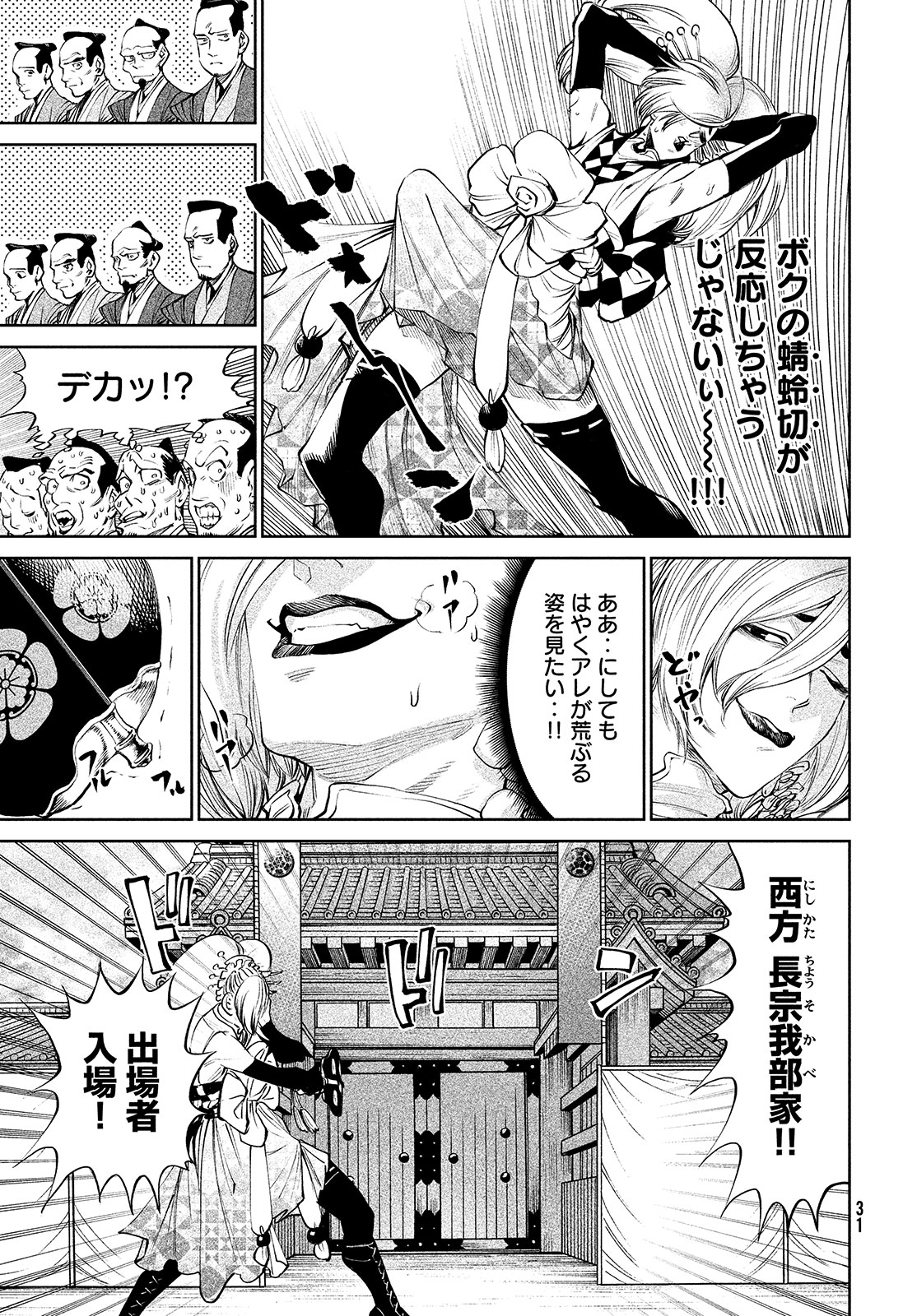 テンカイチ -日本最強武芸者決定戦- 第2話 - Page 15