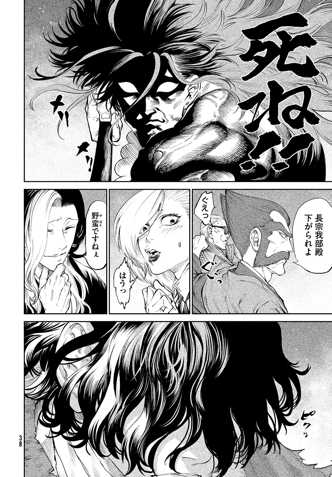 テンカイチ -日本最強武芸者決定戦- 第2話 - Page 22