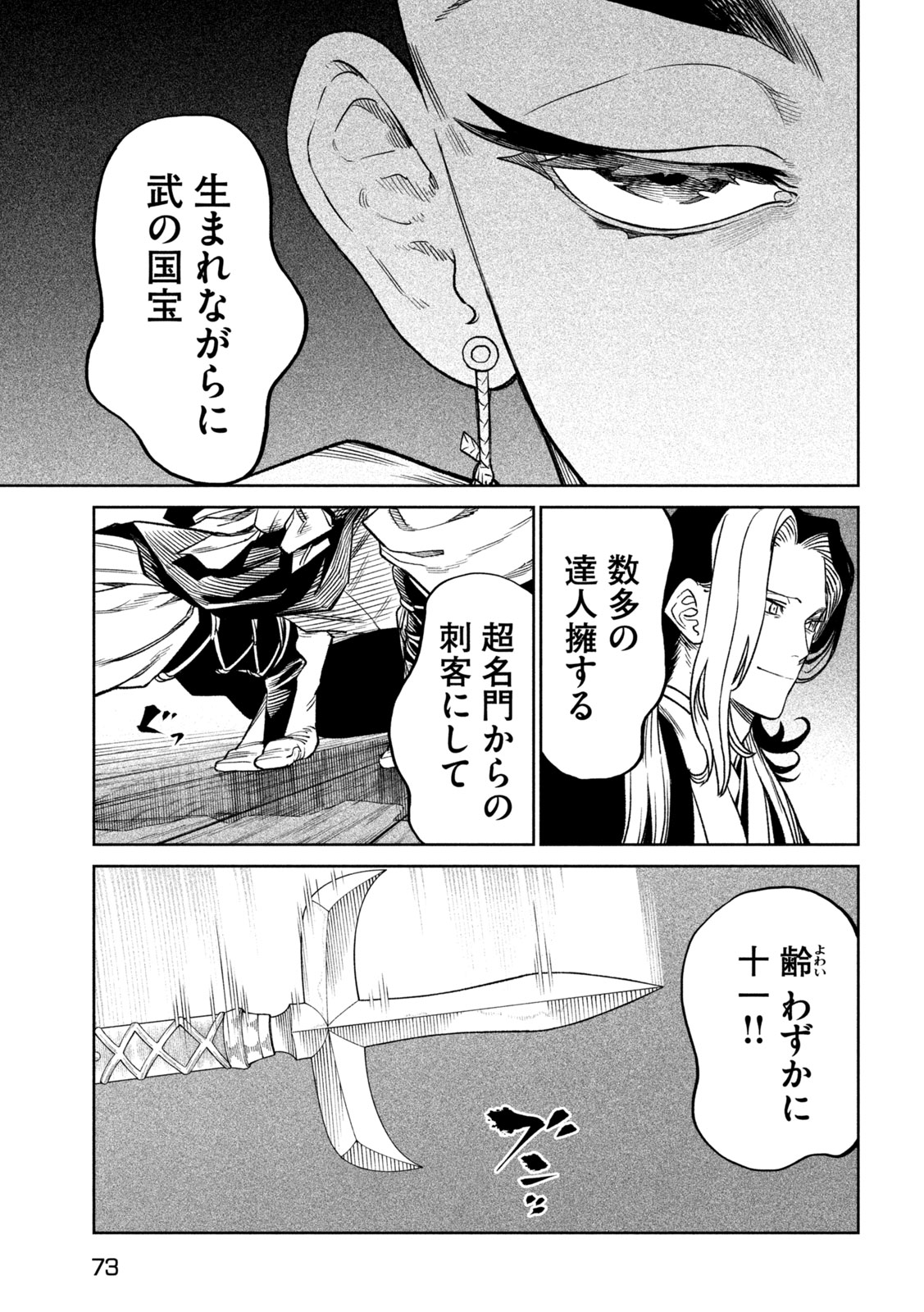 テンカイチ -日本最強武芸者決定戦- 第40話 - Page 13