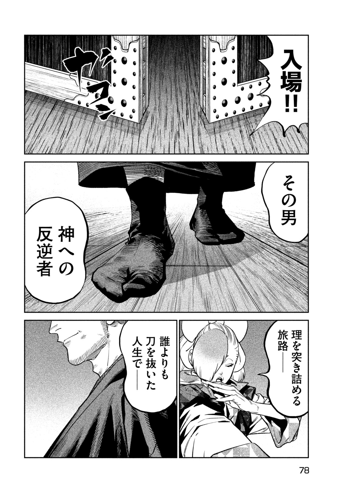 テンカイチ -日本最強武芸者決定戦- 第40話 - Page 18