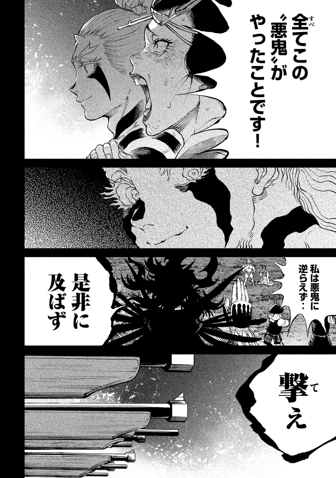テンカイチ -日本最強武芸者決定戦- 第19話 - Page 24