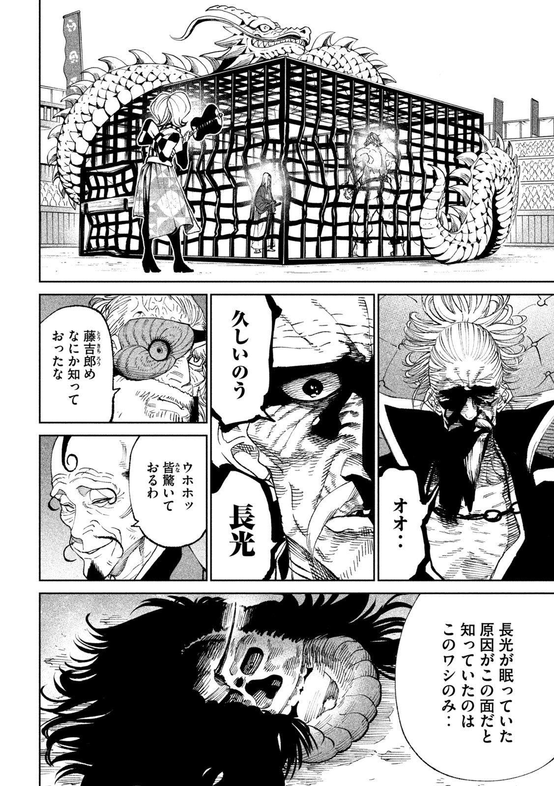テンカイチ -日本最強武芸者決定戦- 第19話 - Page 34