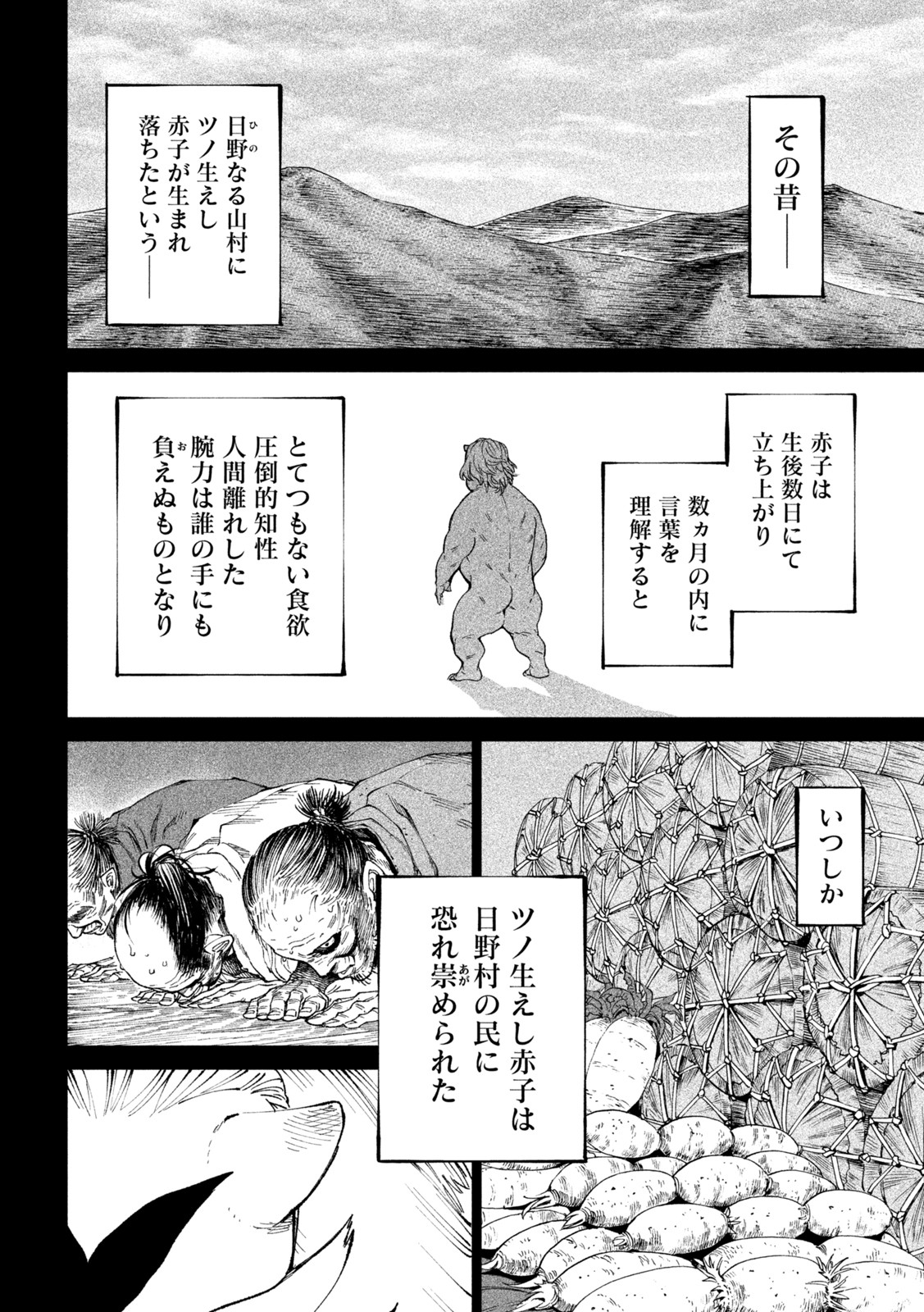 テンカイチ -日本最強武芸者決定戦- 第19話 - Page 8