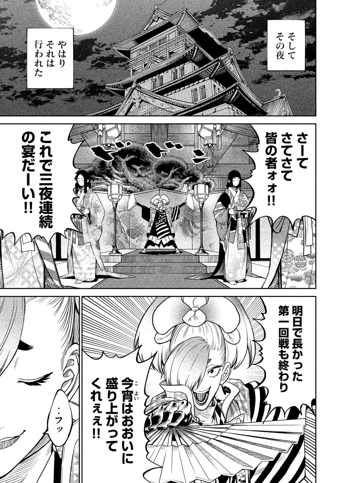 テンカイチ -日本最強武芸者決定戦- 第39話 - Page 9