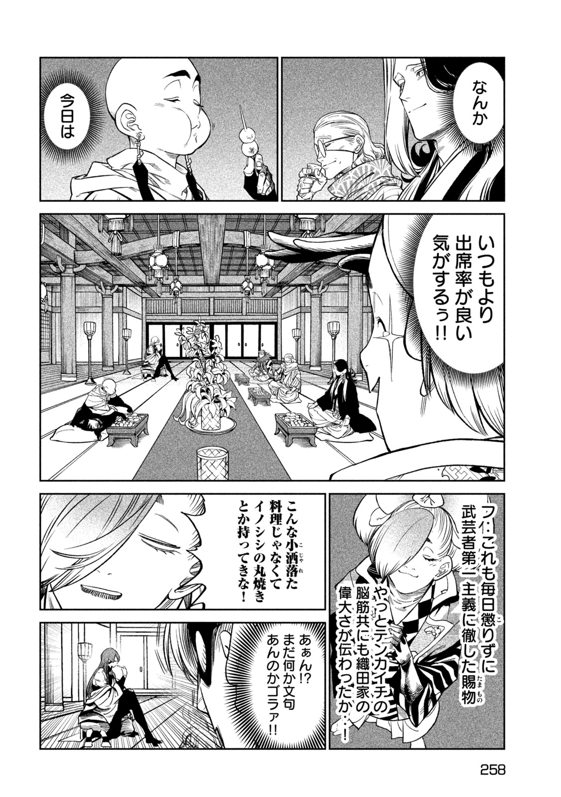 テンカイチ -日本最強武芸者決定戦- 第39話 - Page 10