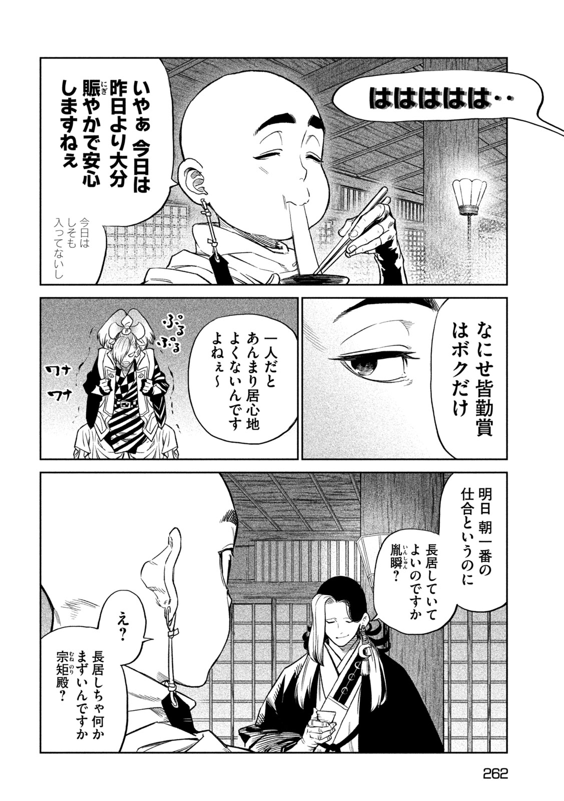 テンカイチ -日本最強武芸者決定戦- 第39話 - Page 14