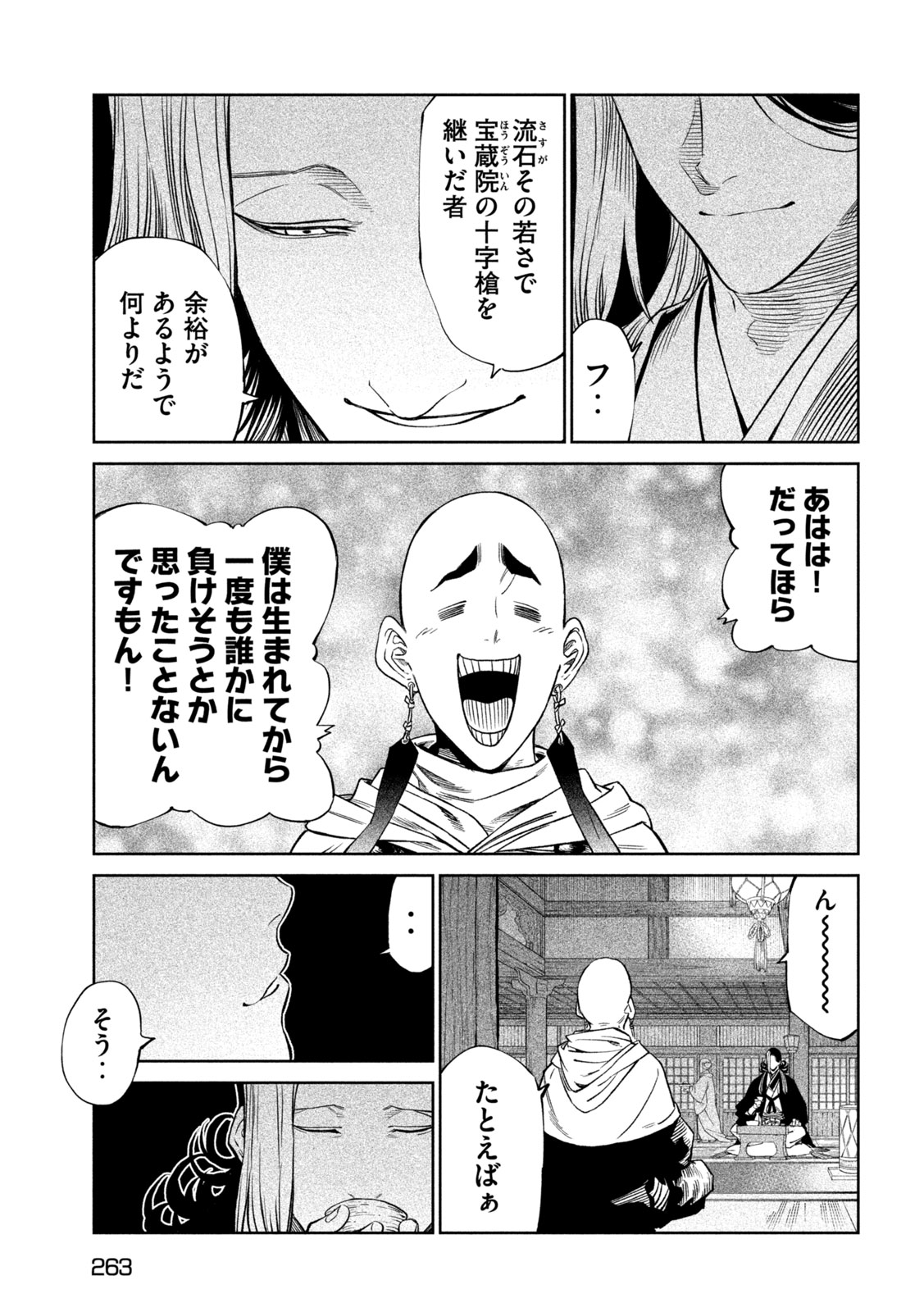 テンカイチ -日本最強武芸者決定戦- 第39話 - Page 15