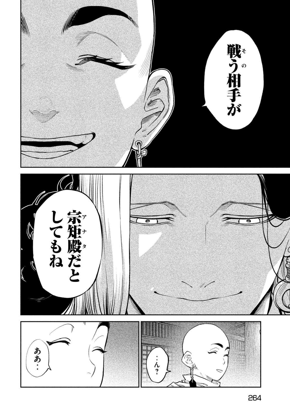 テンカイチ -日本最強武芸者決定戦- 第39話 - Page 16