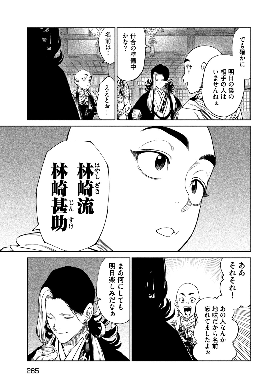 テンカイチ -日本最強武芸者決定戦- 第39話 - Page 17