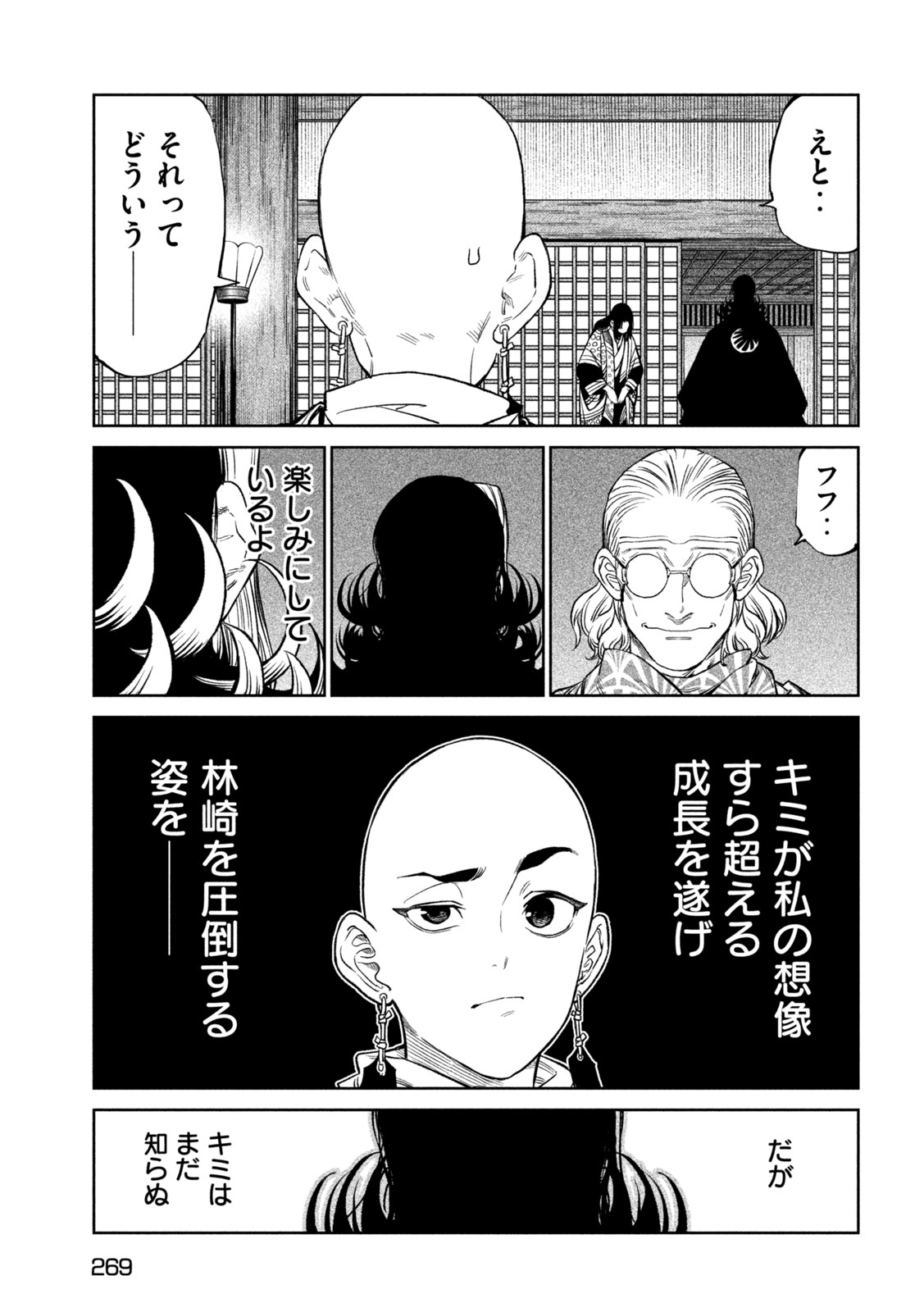 テンカイチ -日本最強武芸者決定戦- 第39話 - Page 21