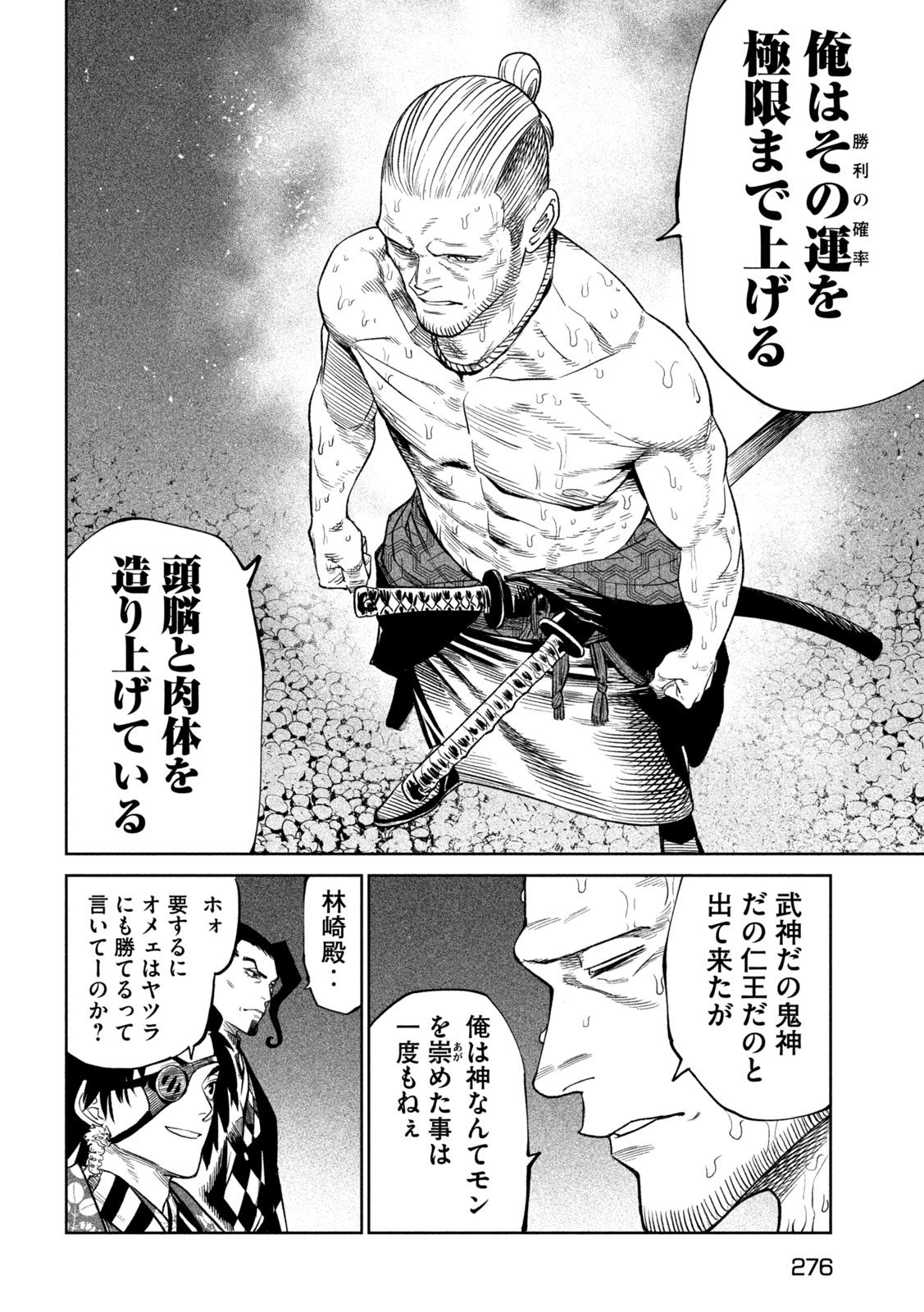 テンカイチ -日本最強武芸者決定戦- 第39話 - Page 28