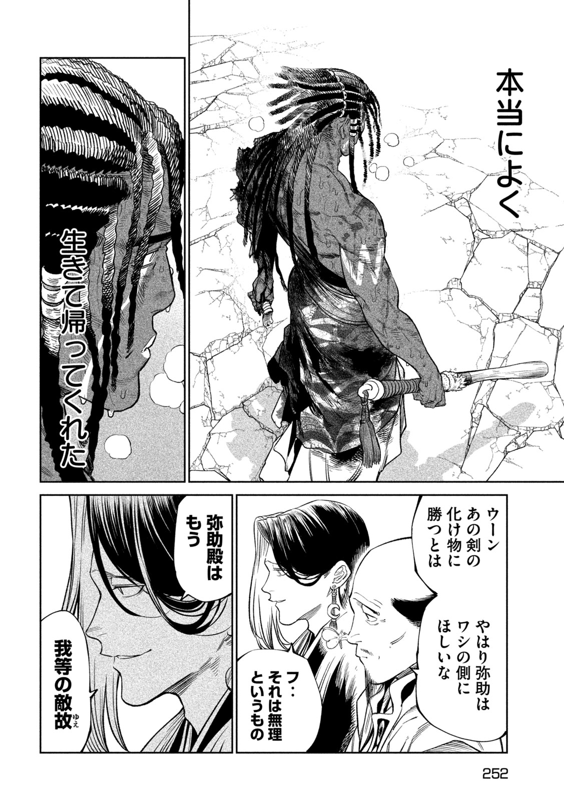 テンカイチ -日本最強武芸者決定戦- 第39話 - Page 4