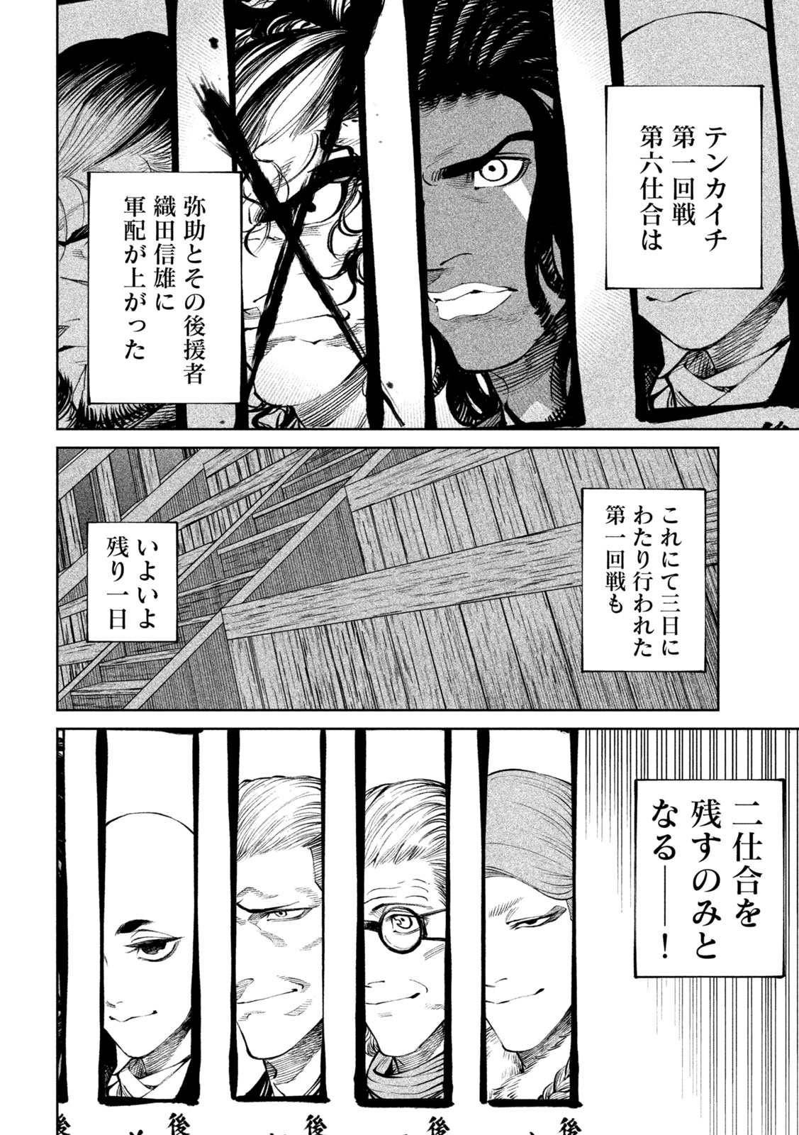 テンカイチ -日本最強武芸者決定戦- 第39話 - Page 8