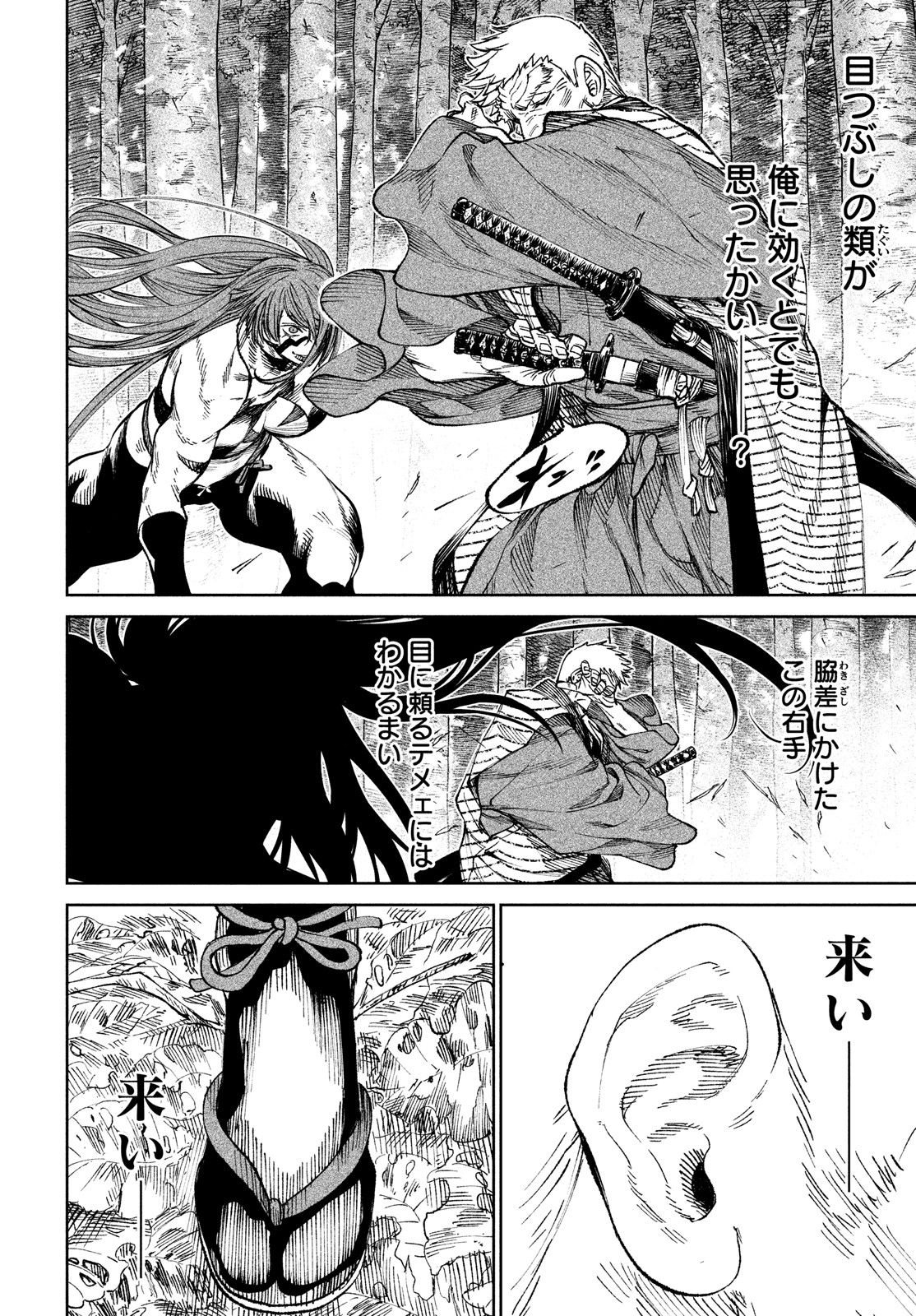 テンカイチ -日本最強武芸者決定戦- 第8話 - Page 36